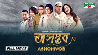 Ashomvob | অসম্ভব | Eid Movie | Sohana Saba | Shahed Sharif Khan | Swagata | Bangla New Movie 2024