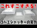 コバエさようなら！コバエシャッターがすごすぎる！大、中、小 レビュー【ダンゴムシ飼育】引越ししました！PILL BUGS