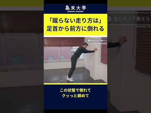 蹴らない走り方は足首から前方に倒れる #ランニング
