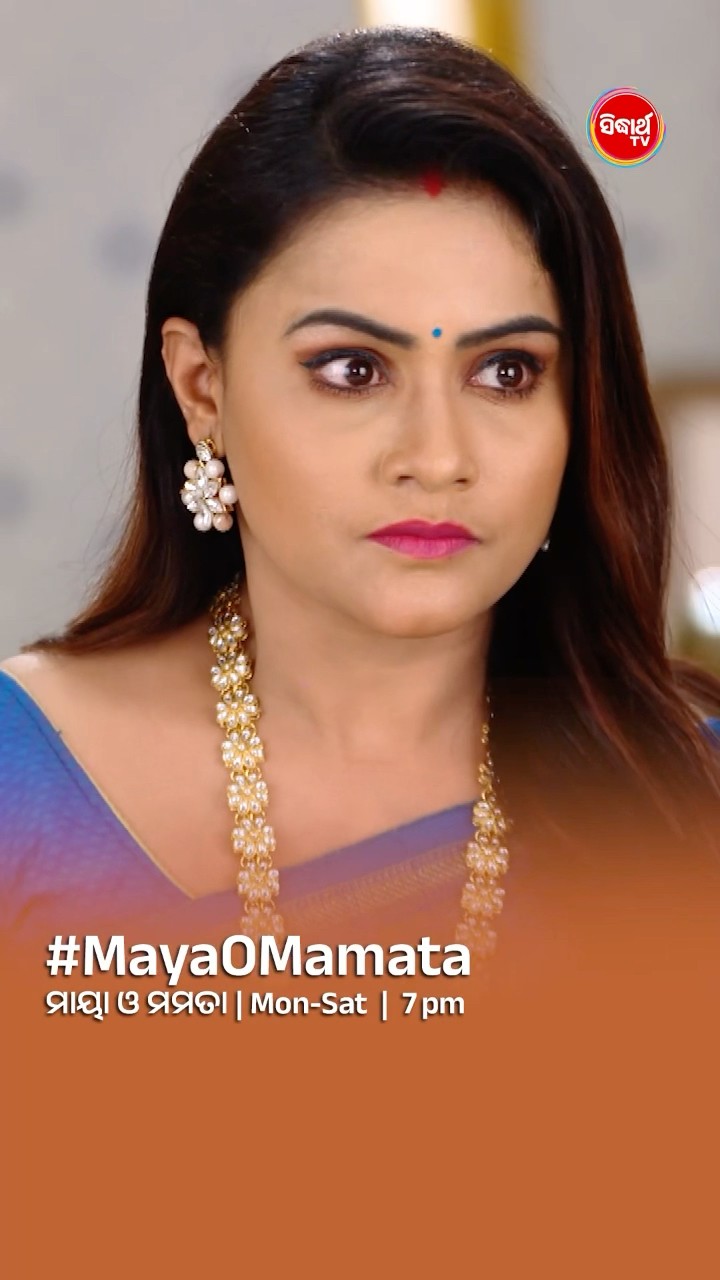 ମୋ ଘରେ ରହି ମୋତେ ସତ ଲୁଚେଇଛୁ I#MayaOMamata Mon- Sat @7:00 PM #sidharthtv