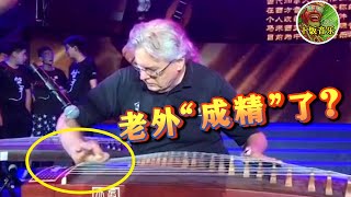 又一门“中国技术”被学走了？老外简单“试”个音就能让你膜拜2分钟！▏下饭音乐Music