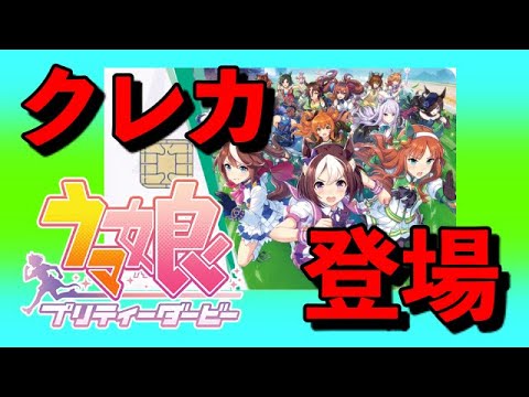 【ウマ娘】クレジットカードが登場！JCBでコンタクトレス決済も搭載