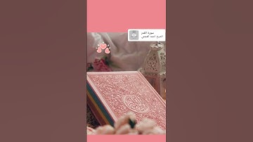 🤍🤍#قرآن #قران_كريم #اطمئنان #سبحان_الله #ليلة_القدر #احمد_العجمي #سورة_القدر