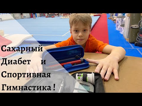 Влог : Сахарный Диабет и Большой Спорт / Один день Юры