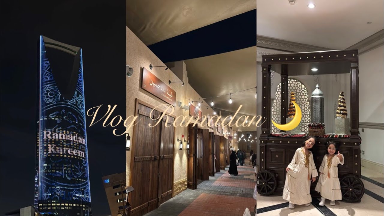 فلوق رمضان 🌙 | Ramadan Vlog