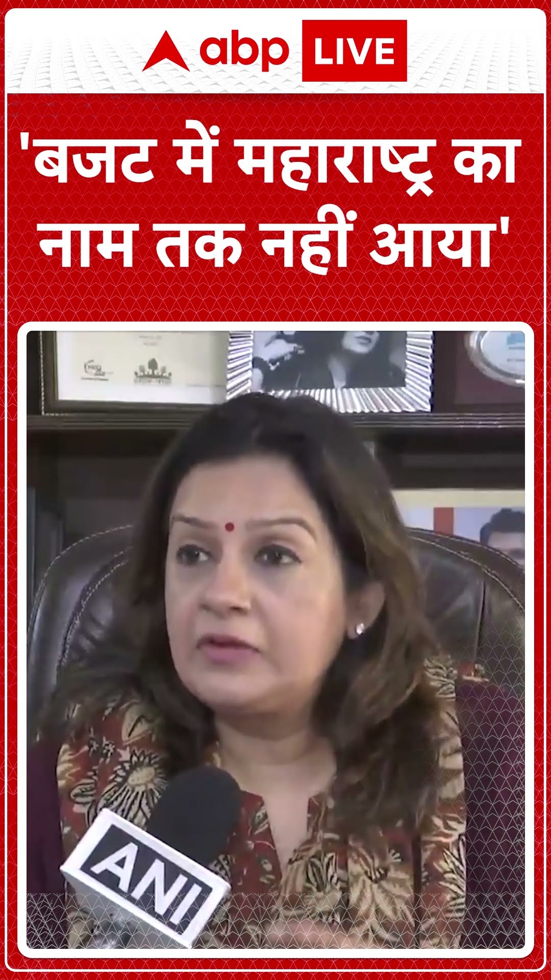Union Budget 2025: 'बजट में महाराष्ट्र का नाम तक नहीं आया'- Priyanka Chaturvedi #abpnewsshorts