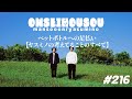 【216】ペットボトルへの足払い【ヤスミノの考えてることのすべて】