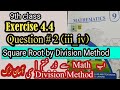 How to find Square root by division method| 9th Class Math Exercise 4.4 Q#2 (iii_iv) . Easy Trick 😍
