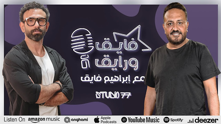 بودكاست | ابراهيم فايق X خالد سرحان  | فايق و رايق
