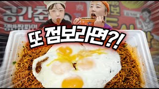 국물 없는 점보라면이 나왔다고?! 이번엔 다 먹을수 있을까?!