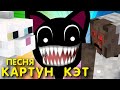 КАРТУН КЭТ ПЕСНЯ / КОТОПРЫГ и ГРЕННИ / MusiCAT 彡☆ Cartoon Cat / Granny (Анимация)