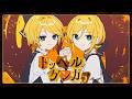 【鏡音リン・レン】ドッペルゲンガァ【オリジナル曲】
