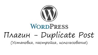 WordPress - плагин Duplicate Post. Уроки WordPress. Урок #22 WordPress - плагин Duplicate Post. Уроки WordPress. Урок #22
