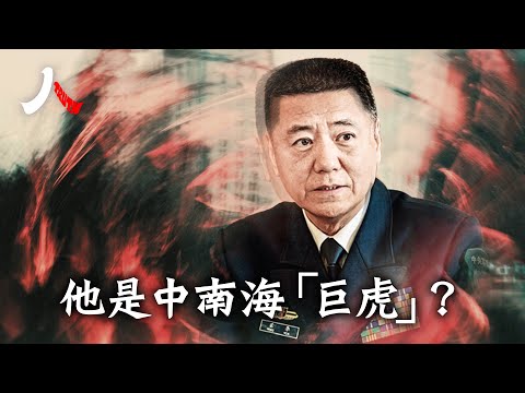 网传“巨虎”令苗华上将再度聚焦