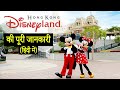 Complete Tour of Disneyland Hong Kong | All rides, tickets and Fast Pass Info | Hong Kong #3