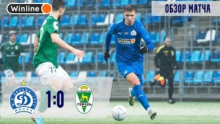 Динамо Минск 1:0 Гомель | ОБЗОР ТОВАРИЩЕСКОГО МАТЧА