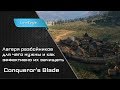 Лагеря разбойников, для чего нужны и как эффективно их зачищать  Conqueror's Blade