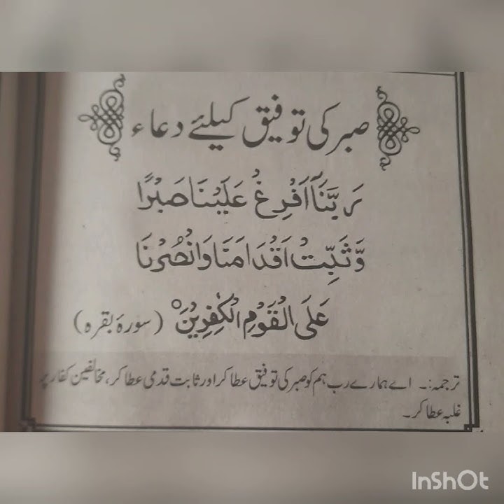 Sabar ki dua