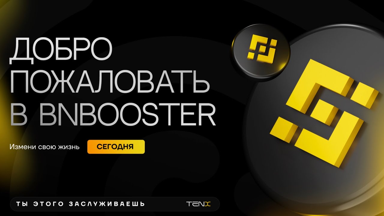 Заработок в интернете. TenX & BNBooster 🚀🚀🚀🌕 дата запуска и дополнения