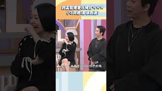 許孟哲曾在陽台%%?小S同感:那很刺激!【#小姐不熙娣】#shorts