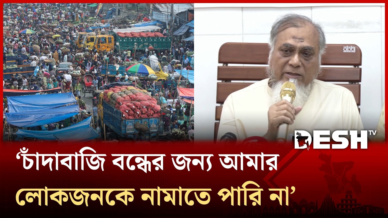কারওয়ান বাজারে চাঁদাবাজি বন্ধে সরকারের সহযোগিতা চাইলেন এমপি সাইফুল | Saiful Alam Khan Milon