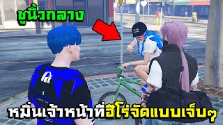 GTA V - EXOTIC CITY #3 เจอสาวทรงเหงาฮีโร่เลยเหลาหมดตัว!