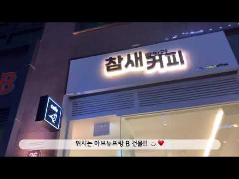 참새커피