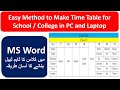How to Make Time Table for School / College in Microsoft Word | Class Routine in MS Word