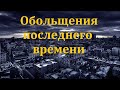 "Христианам последнего времени". В. Т. Клопот. МСЦ ЕХБ