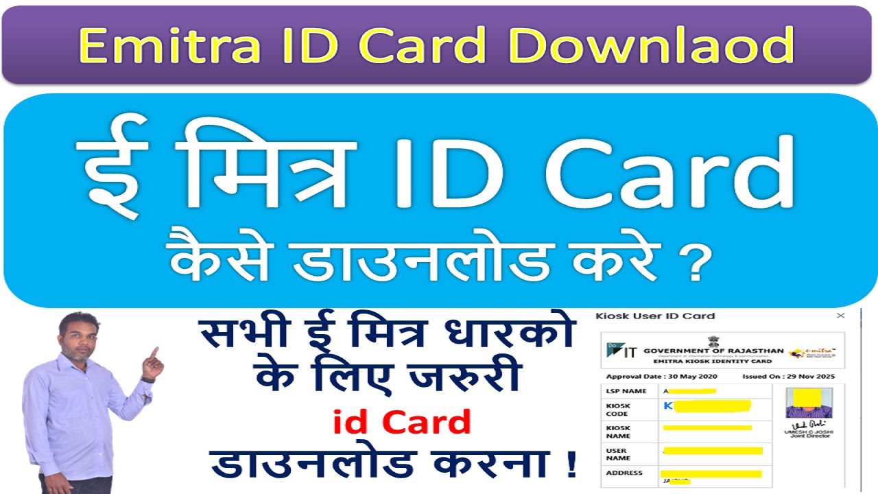 Emitra id Card Kaise Download Karen | emitra id card download | Kiosk Id Card 