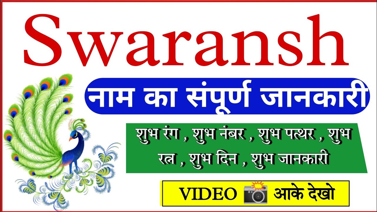 Swaransh meaning in hindi