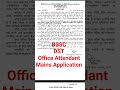BSSC Department of Science &amp; Technology Office Attendant Mains Application Form