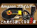 【Amazon プライムデー 】見逃せない！オーディオテクニカのプロ仕様ヘッドホン・レコードプレーヤーほか厳選3選