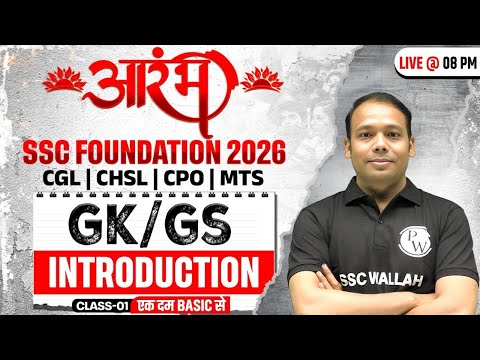 SSC Foundation 2026 | SSC GK GS Introduction Class | SSC CGL, CHSL, CPO, MTS | GK GS by Aditya Sir