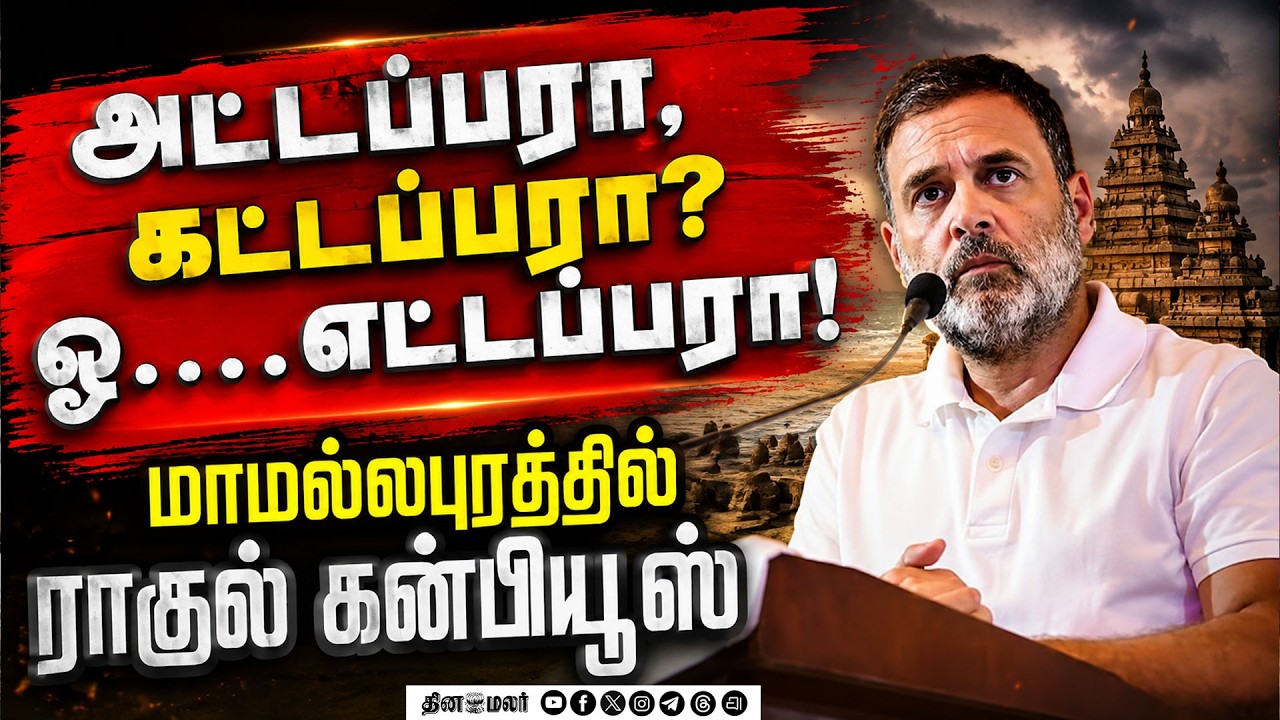 தமிழக மக்களுக்கு ராகுல் விடுத்த முக்கிய வேண்டுகோள்