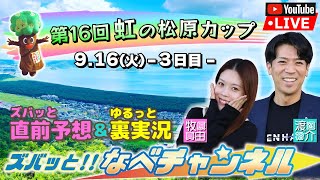 BOATRACEからつの配信のサムネイル画像