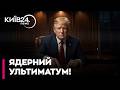 🛑 ТРАМП І ЯДЕРНА КНОПКА: Блеф чи реальний удар по Ірану сьогодні вночі? — ВЕСЕЛОВСЬКИЙ