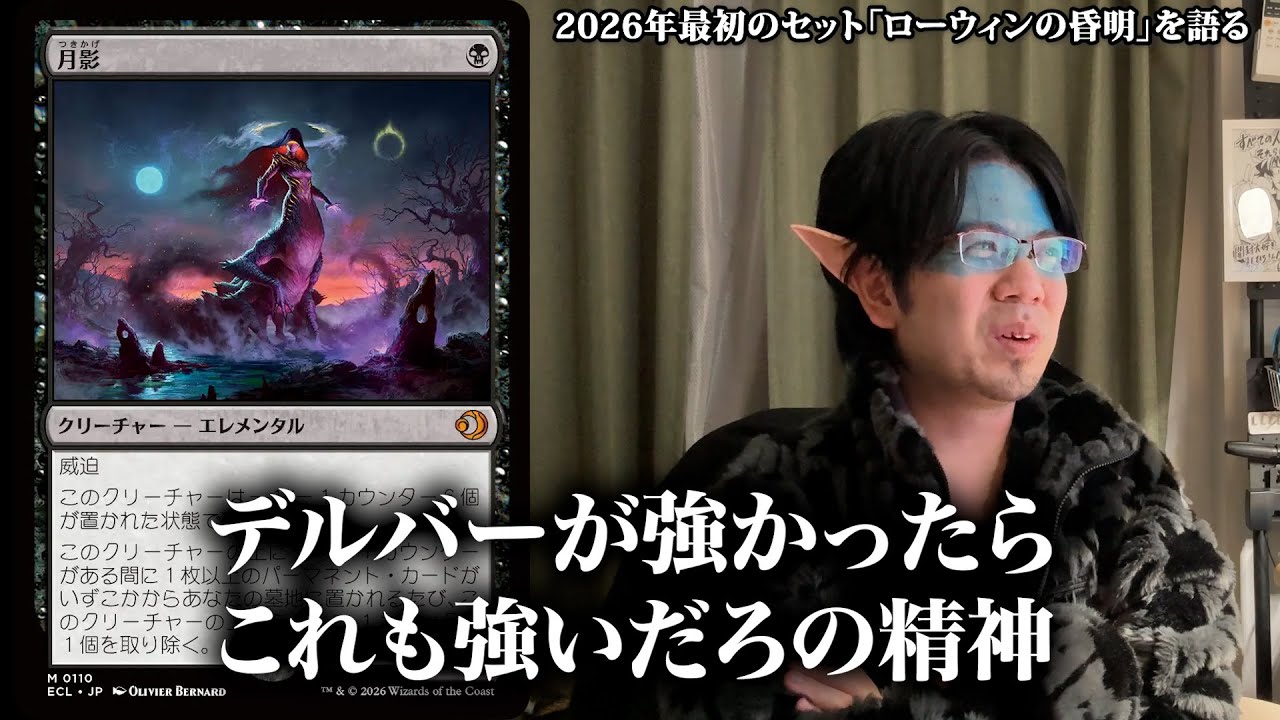 【MTG最新】「ローウィンの昏明」の全カードを語る⑤【全カード公開！】