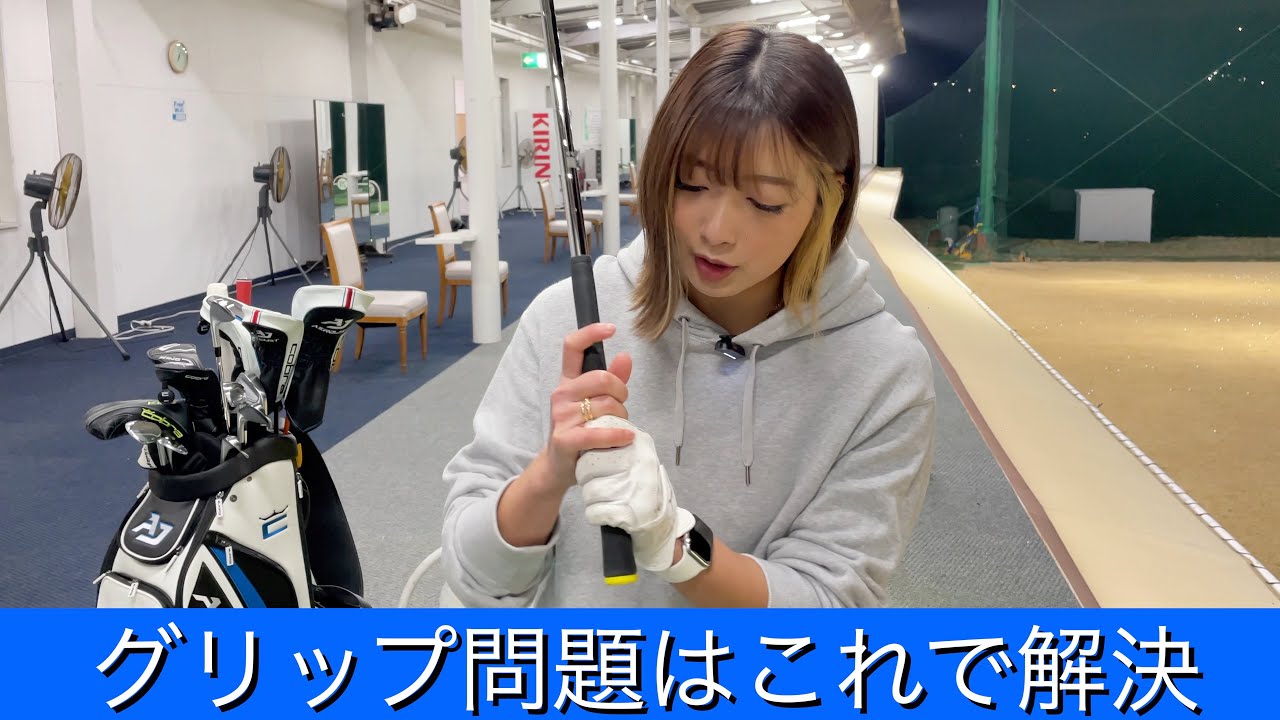 【もう悩まない】正しいグリップと力感の関係とは