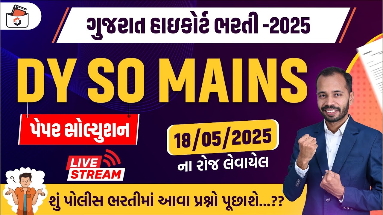 High Court Dy SO Paper Solution 2025 | Gujarat High Court Paper 2025 | DY SO Paper 2025