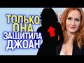 ГРЁБАНЫЙ СТЫД! ТОЛЬКО ОДНА ИЗ ВСЕХ АКТЕРОВ ПОТТЕРИАНЫ ЗАЩИТИЛА ДЖОАН РОУЛИНГ ОТ НАПАДОК ТОЛПЫ