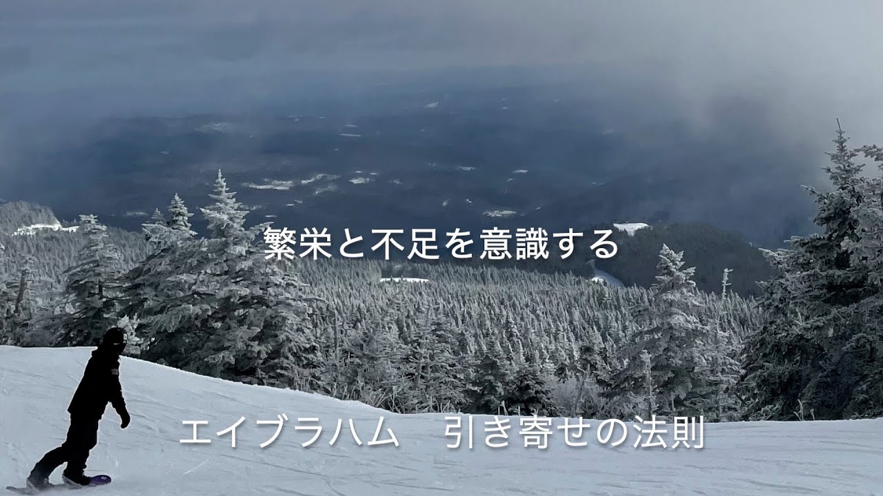 Осознание процветания и дефицита — Закон притяжения Абрахама