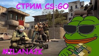 ❤ РОЗЫГРЫШ СКИНОВ ❤ Стрим CSGO (стрим КСГО).