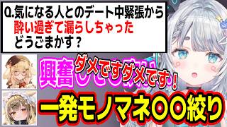 デート中に漏らしちゃった時のごまかし方で無敵すぎる因幡はねるとバケモノすぎる湖南みあw【ななしいんく/切り抜き】
