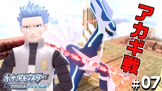 【ダイパリメイク】伝説のポケモンひかえめな「ディアルガ」の厳選スタート！アカギ戦#7【ポケモン BDSP ブリリアント ダイヤモンド パール】