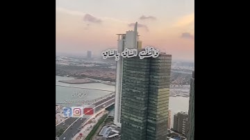 ثواني قرآن كريم الشيخ أحمد العجمي سورة القيامة(كلا إذا بلغت التراقي)حالات واتس اسلاميه #ثواني_قرآن