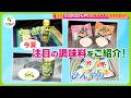 【注目】「食卓も夏モードに!」オススメ!新感覚調味料 さっぱり&ひんやりレシピも紹介【ノンストップ!】
