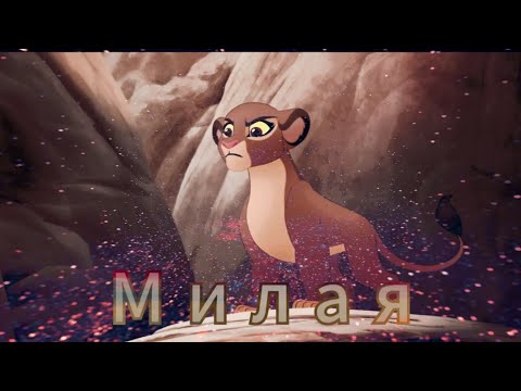 Хранитель лев клип