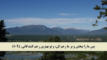 جز 18 ( سوره مؤمنون از آیه 105 تا 118 ) با ترجمه فارسی صوتی و تصویری