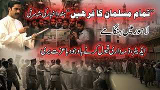 Tamam Muslman Kafir Hain, Lahore Kay Hindo Akhbar ki Khabar Nay Tehlka Macha Dia | Haqeeqi Waqiya
